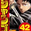 週刊少年ジャンプ 2023年42号