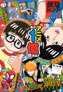 最強ジャンプ 2023年11月号