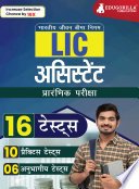 LIC Assistant Prelims Exam 2023 (Hindi Edition) – 10 Practice Tests and 6 Sectional Tests (1200 Solved Objective Questions)